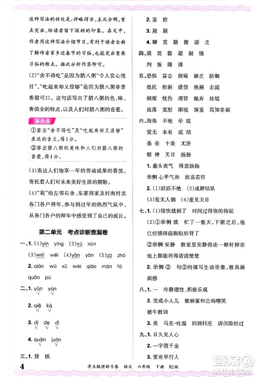 江西人民出版社2025年春王朝霞考点梳理时习卷六年级语文下册人教版答案 江西人民出版社2025年春王朝霞考点梳理时习卷六年级语文下册人教版答案