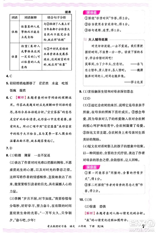 江西人民出版社2025年春王朝霞考点梳理时习卷六年级语文下册人教版答案 江西人民出版社2025年春王朝霞考点梳理时习卷六年级语文下册人教版答案