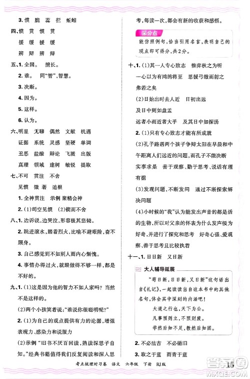 江西人民出版社2025年春王朝霞考点梳理时习卷六年级语文下册人教版答案 江西人民出版社2025年春王朝霞考点梳理时习卷六年级语文下册人教版答案