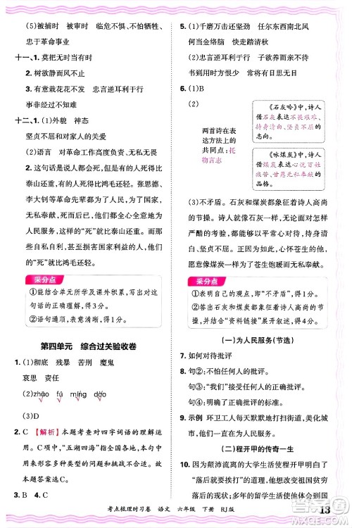 江西人民出版社2025年春王朝霞考点梳理时习卷六年级语文下册人教版答案 江西人民出版社2025年春王朝霞考点梳理时习卷六年级语文下册人教版答案