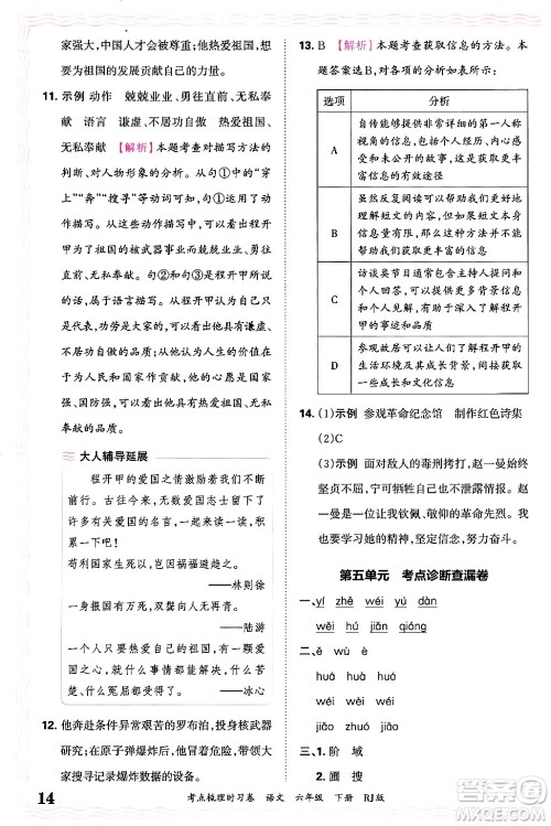 江西人民出版社2025年春王朝霞考点梳理时习卷六年级语文下册人教版答案 江西人民出版社2025年春王朝霞考点梳理时习卷六年级语文下册人教版答案