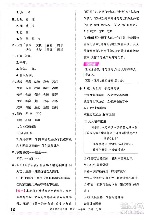 江西人民出版社2025年春王朝霞考点梳理时习卷六年级语文下册人教版答案 江西人民出版社2025年春王朝霞考点梳理时习卷六年级语文下册人教版答案