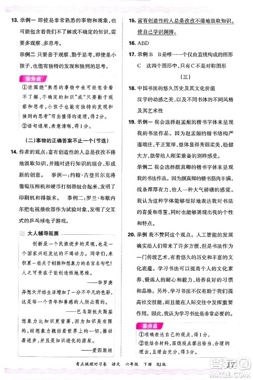 江西人民出版社2025年春王朝霞考点梳理时习卷六年级语文下册人教版答案 江西人民出版社2025年春王朝霞考点梳理时习卷六年级语文下册人教版答案