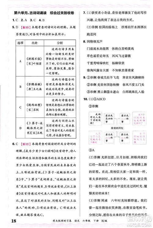 江西人民出版社2025年春王朝霞考点梳理时习卷六年级语文下册人教版答案 江西人民出版社2025年春王朝霞考点梳理时习卷六年级语文下册人教版答案