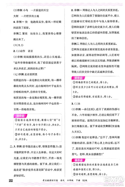 江西人民出版社2025年春王朝霞考点梳理时习卷六年级语文下册人教版答案 江西人民出版社2025年春王朝霞考点梳理时习卷六年级语文下册人教版答案