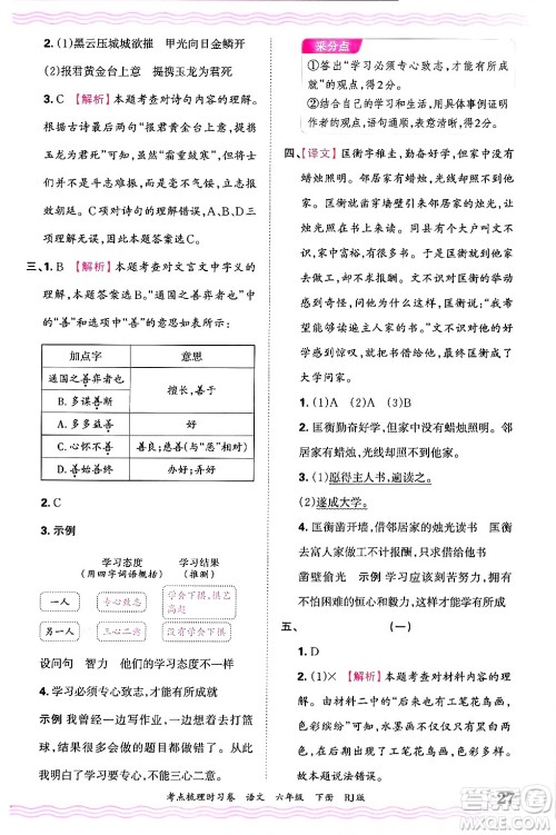 江西人民出版社2025年春王朝霞考点梳理时习卷六年级语文下册人教版答案 江西人民出版社2025年春王朝霞考点梳理时习卷六年级语文下册人教版答案