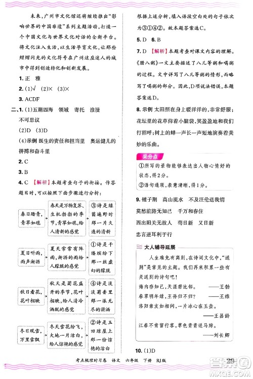 江西人民出版社2025年春王朝霞考点梳理时习卷六年级语文下册人教版答案 江西人民出版社2025年春王朝霞考点梳理时习卷六年级语文下册人教版答案