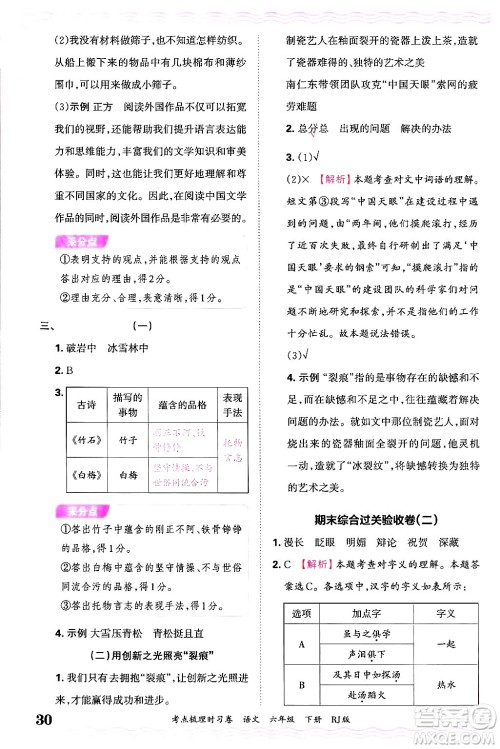 江西人民出版社2025年春王朝霞考点梳理时习卷六年级语文下册人教版答案 江西人民出版社2025年春王朝霞考点梳理时习卷六年级语文下册人教版答案