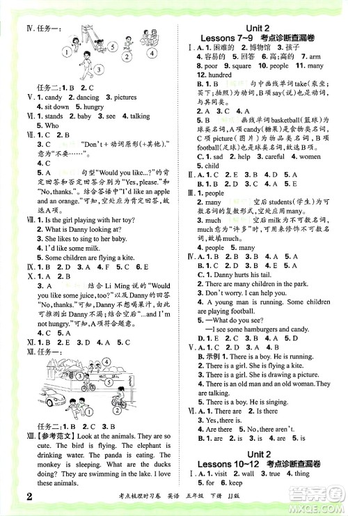江西人民出版社2025年春王朝霞考点梳理时习卷五年级英语下册冀教版答案 江西人民出版社2025年春王朝霞考点梳理时习卷五年级英语下册冀教版答案