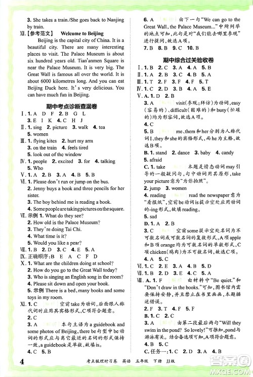 江西人民出版社2025年春王朝霞考点梳理时习卷五年级英语下册冀教版答案 江西人民出版社2025年春王朝霞考点梳理时习卷五年级英语下册冀教版答案