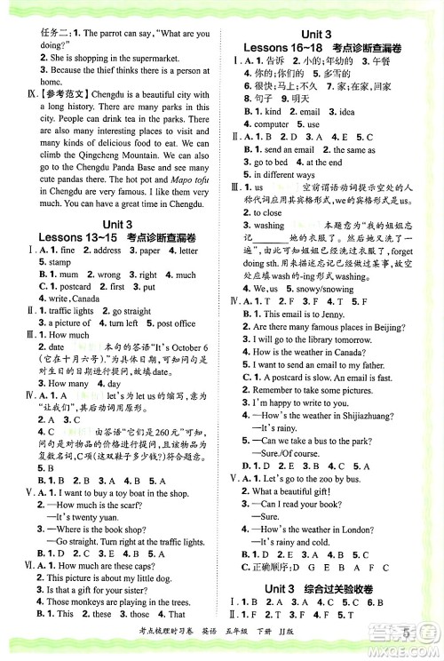 江西人民出版社2025年春王朝霞考点梳理时习卷五年级英语下册冀教版答案 江西人民出版社2025年春王朝霞考点梳理时习卷五年级英语下册冀教版答案