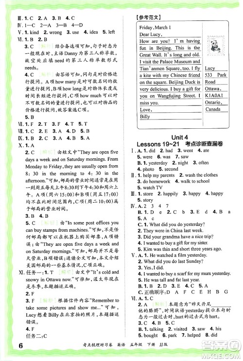 江西人民出版社2025年春王朝霞考点梳理时习卷五年级英语下册冀教版答案 江西人民出版社2025年春王朝霞考点梳理时习卷五年级英语下册冀教版答案