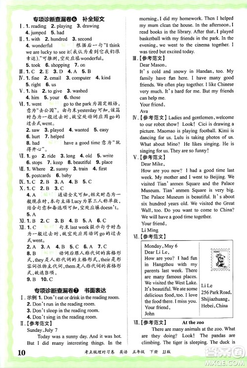江西人民出版社2025年春王朝霞考点梳理时习卷五年级英语下册冀教版答案 江西人民出版社2025年春王朝霞考点梳理时习卷五年级英语下册冀教版答案