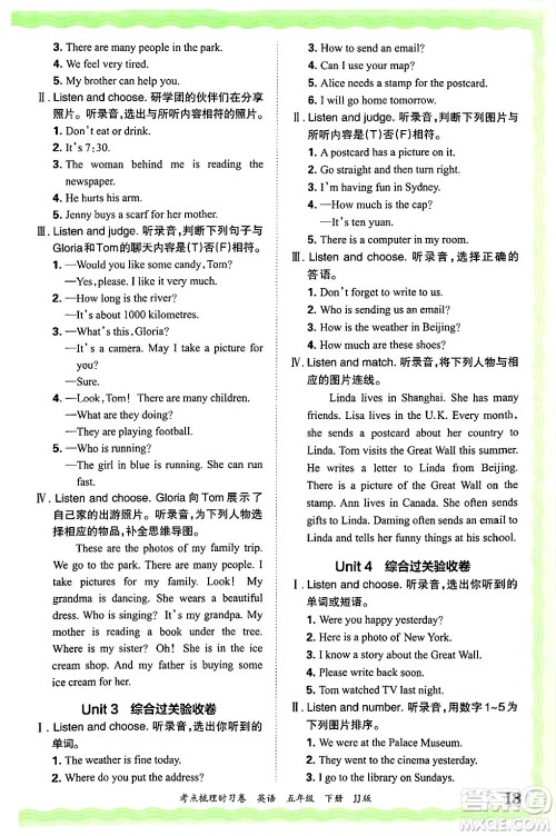 江西人民出版社2025年春王朝霞考点梳理时习卷五年级英语下册冀教版答案 江西人民出版社2025年春王朝霞考点梳理时习卷五年级英语下册冀教版答案