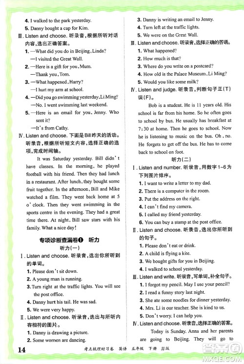 江西人民出版社2025年春王朝霞考点梳理时习卷五年级英语下册冀教版答案 江西人民出版社2025年春王朝霞考点梳理时习卷五年级英语下册冀教版答案