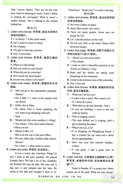 江西人民出版社2025年春王朝霞考点梳理时习卷五年级英语下册冀教版答案 江西人民出版社2025年春王朝霞考点梳理时习卷五年级英语下册冀教版答案