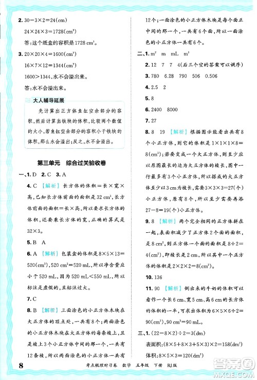 江西人民出版社2025年春王朝霞考点梳理时习卷五年级数学下册人教版答案 江西人民出版社2025年春王朝霞考点梳理时习卷五年级数学下册人教版答案