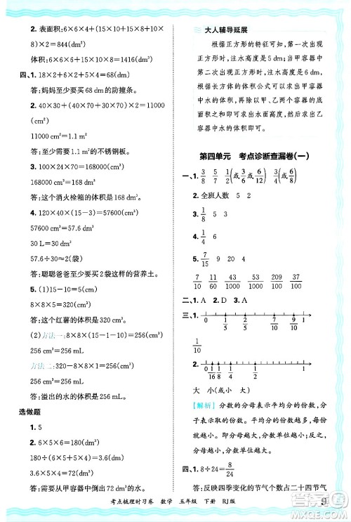 江西人民出版社2025年春王朝霞考点梳理时习卷五年级数学下册人教版答案 江西人民出版社2025年春王朝霞考点梳理时习卷五年级数学下册人教版答案