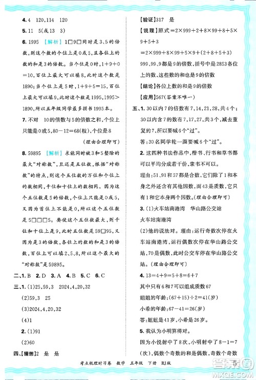 江西人民出版社2025年春王朝霞考点梳理时习卷五年级数学下册人教版答案 江西人民出版社2025年春王朝霞考点梳理时习卷五年级数学下册人教版答案