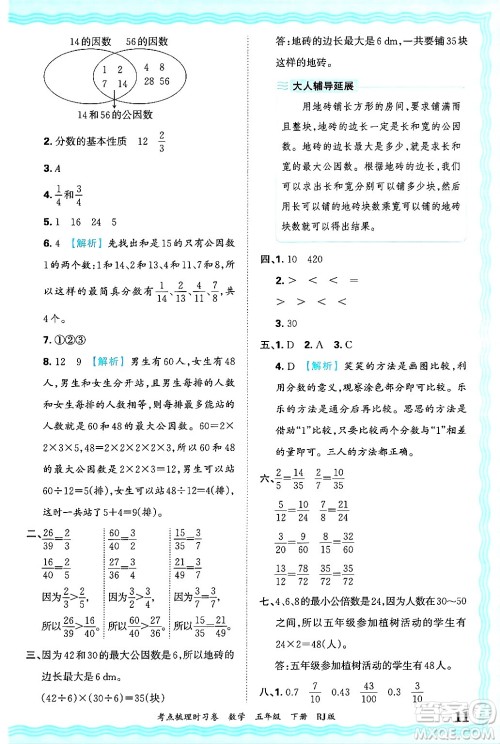 江西人民出版社2025年春王朝霞考点梳理时习卷五年级数学下册人教版答案 江西人民出版社2025年春王朝霞考点梳理时习卷五年级数学下册人教版答案