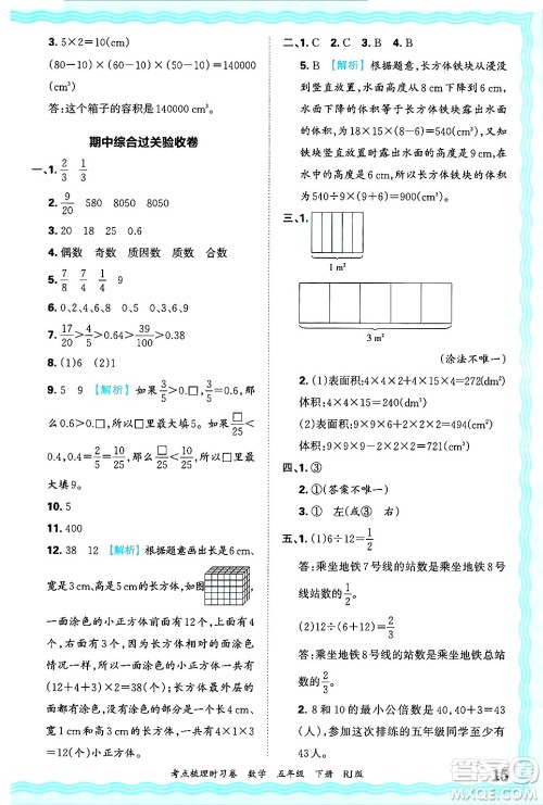 江西人民出版社2025年春王朝霞考点梳理时习卷五年级数学下册人教版答案 江西人民出版社2025年春王朝霞考点梳理时习卷五年级数学下册人教版答案