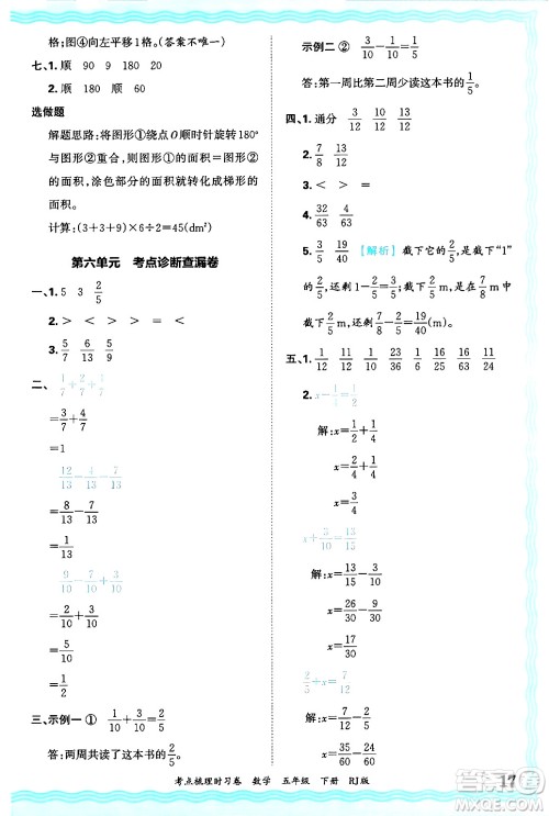 江西人民出版社2025年春王朝霞考点梳理时习卷五年级数学下册人教版答案 江西人民出版社2025年春王朝霞考点梳理时习卷五年级数学下册人教版答案