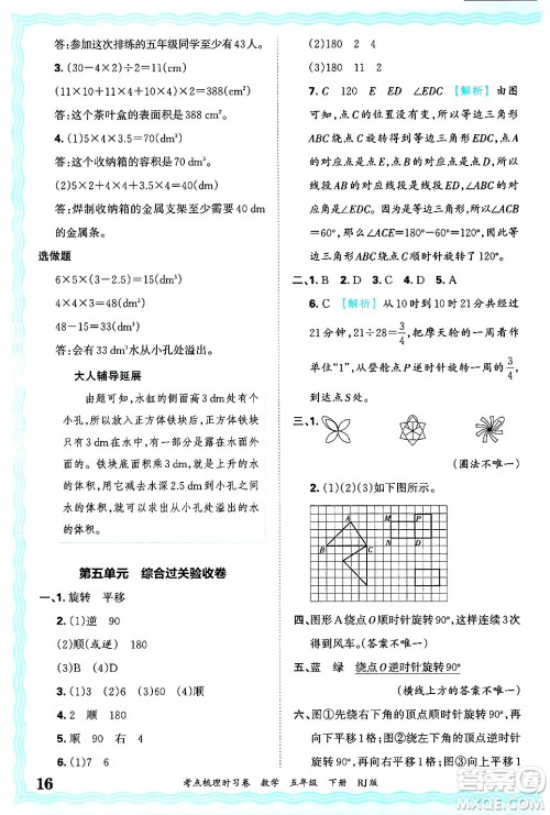 江西人民出版社2025年春王朝霞考点梳理时习卷五年级数学下册人教版答案 江西人民出版社2025年春王朝霞考点梳理时习卷五年级数学下册人教版答案