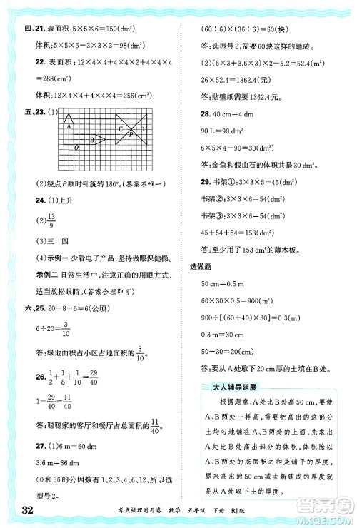 江西人民出版社2025年春王朝霞考点梳理时习卷五年级数学下册人教版答案 江西人民出版社2025年春王朝霞考点梳理时习卷五年级数学下册人教版答案