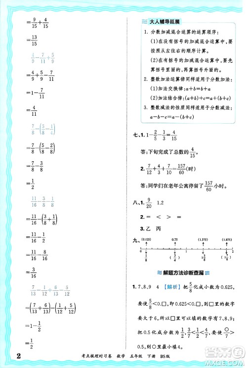 江西人民出版社2025年春王朝霞考点梳理时习卷五年级数学下册北师大版答案