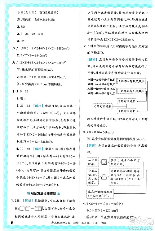 江西人民出版社2025年春王朝霞考点梳理时习卷五年级数学下册北师大版答案
