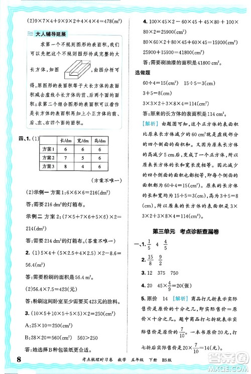 江西人民出版社2025年春王朝霞考点梳理时习卷五年级数学下册北师大版答案