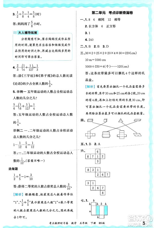 江西人民出版社2025年春王朝霞考点梳理时习卷五年级数学下册北师大版答案