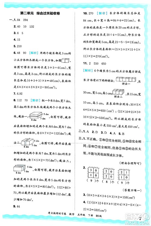 江西人民出版社2025年春王朝霞考点梳理时习卷五年级数学下册北师大版答案