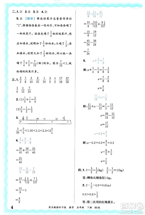 江西人民出版社2025年春王朝霞考点梳理时习卷五年级数学下册北师大版答案