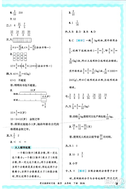 江西人民出版社2025年春王朝霞考点梳理时习卷五年级数学下册北师大版答案