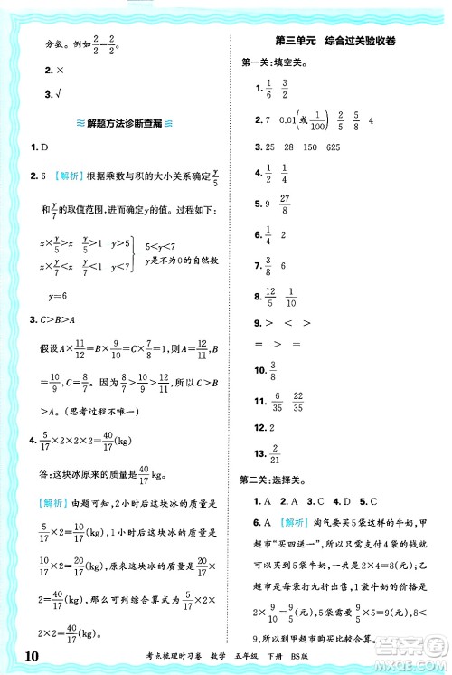 江西人民出版社2025年春王朝霞考点梳理时习卷五年级数学下册北师大版答案