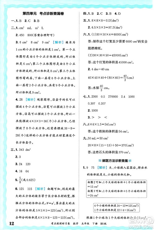 江西人民出版社2025年春王朝霞考点梳理时习卷五年级数学下册北师大版答案