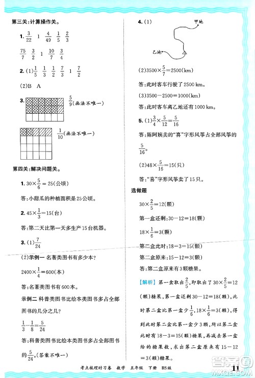 江西人民出版社2025年春王朝霞考点梳理时习卷五年级数学下册北师大版答案