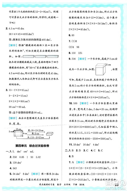 江西人民出版社2025年春王朝霞考点梳理时习卷五年级数学下册北师大版答案