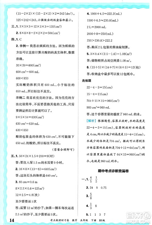 江西人民出版社2025年春王朝霞考点梳理时习卷五年级数学下册北师大版答案