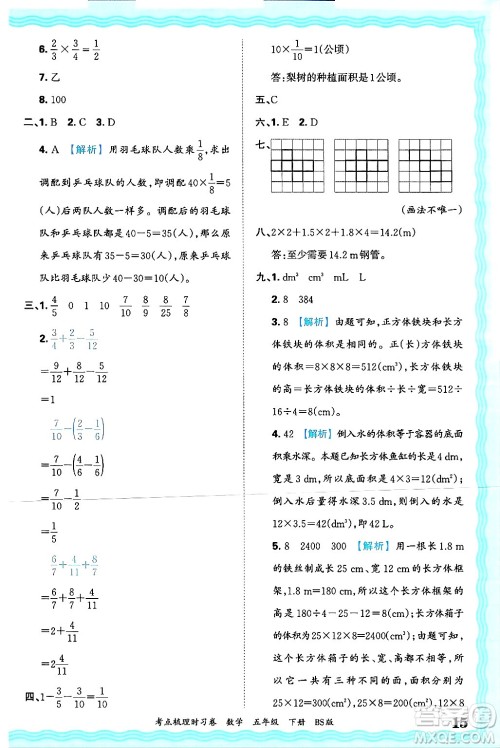 江西人民出版社2025年春王朝霞考点梳理时习卷五年级数学下册北师大版答案