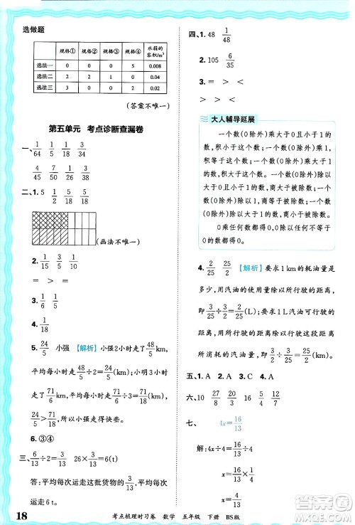 江西人民出版社2025年春王朝霞考点梳理时习卷五年级数学下册北师大版答案