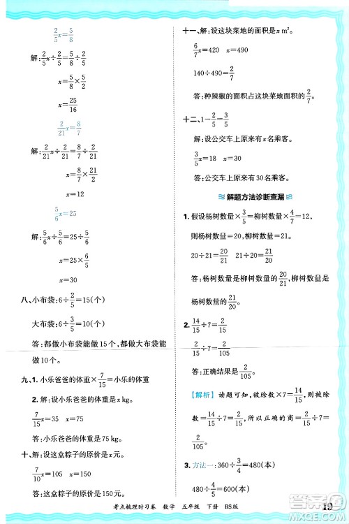江西人民出版社2025年春王朝霞考点梳理时习卷五年级数学下册北师大版答案