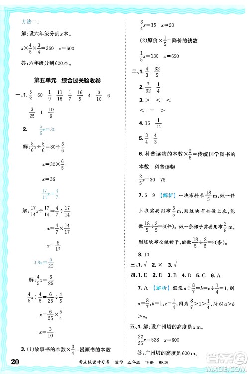 江西人民出版社2025年春王朝霞考点梳理时习卷五年级数学下册北师大版答案