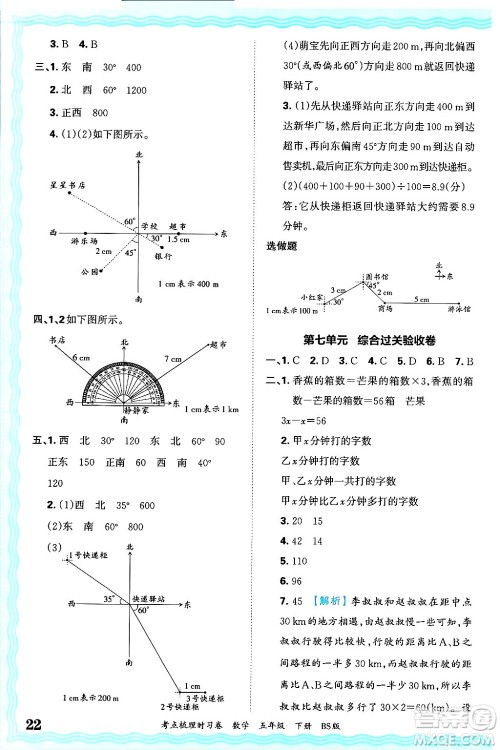 江西人民出版社2025年春王朝霞考点梳理时习卷五年级数学下册北师大版答案