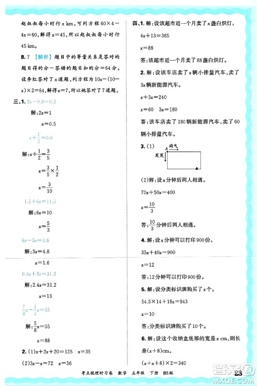 江西人民出版社2025年春王朝霞考点梳理时习卷五年级数学下册北师大版答案