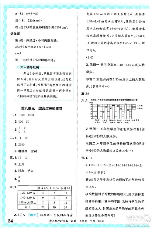 江西人民出版社2025年春王朝霞考点梳理时习卷五年级数学下册北师大版答案