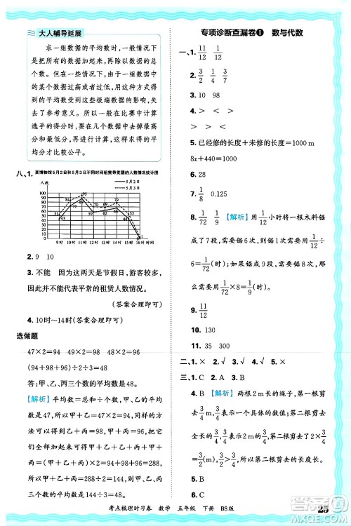 江西人民出版社2025年春王朝霞考点梳理时习卷五年级数学下册北师大版答案
