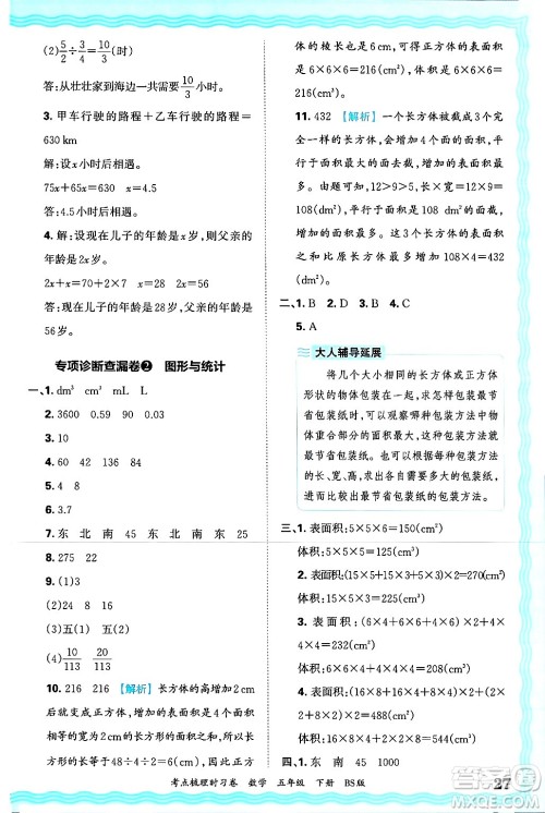 江西人民出版社2025年春王朝霞考点梳理时习卷五年级数学下册北师大版答案