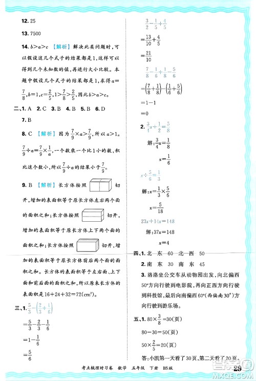江西人民出版社2025年春王朝霞考点梳理时习卷五年级数学下册北师大版答案